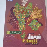 عربی دوازدهم فرمول ۲۰