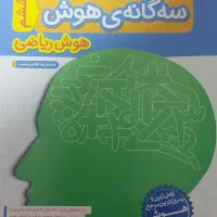 کتاب های تیزهوشان ششم همراه با تست|کتاب و مجله آموزشی|مرند, |دیوار