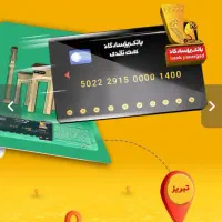 کارت پاسارگاد|کارت هدیه و تخفیف|شیراز, شهرک فرهنگیان|دیوار