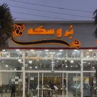 کار در هایپر گوشت وکبابسرای بروسکه