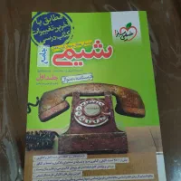 شیمی جامع خیلی سبز چاپ 1403|کتاب و مجله آموزشی|کوهپایه, |دیوار