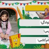 برچسب اسم با دفتر نقاشی شده|لوازم التحریر|مشهد, پنجتن|دیوار