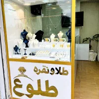 طلا و نقره طلوع