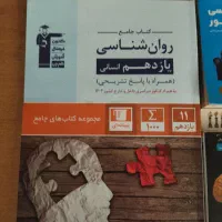 کتاب کمک آموزشی انسانی|کتاب و مجله آموزشی|چناران, |دیوار