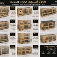 ساخت قفس