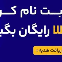 بلیط با ثبت نام طلا رایگان دریافت کنید