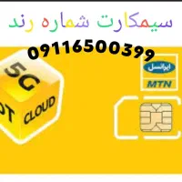 سیمکارت رند