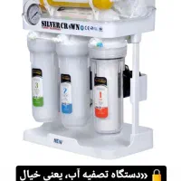 فروش دستگاه و سرویس دستگاه آب تصفیه|آبسردکن و تصفیه آب|کاشان, فاز ۱ ناجی آباد|دیوار