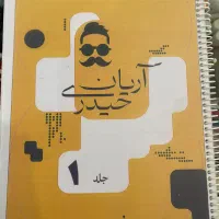 جزوه جامع ریاضی آریان حیدری