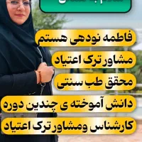 ترک اعتیاد بدون درد /بدون وابستگی/محرمانه|خدمات آرایشگری و زیبایی|بجنورد, |دیوار