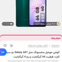 گوشی A07
