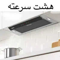 هود مخفی توکار فول تاچ ۸ سرعته استیل البرز