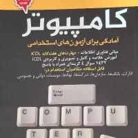 کتاب ارشد و آزمون استخدامی