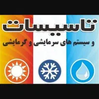 تاسیسات لوله کشی