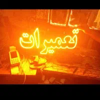 تابلوال ای دی، رادیات.هیدرولیک،روغن‌ریزی‌تنظیم|فروشگاه و مغازه|بندرعباس, |دیوار
