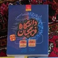 فروش کتاب کنکور فرهنگیان