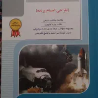 کتاب کنکور ارشد هوافضا و مکانیک