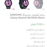 گلکسی واچ ۶ نسخه ۴۰ galaxy watch 6 40 mm