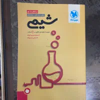 شیمی مبتکران‌دو‌جلدی  مهر و‌ماه خیلی سبز  ۱۲۳|کتاب و مجله آموزشی|خمینی‌شهر, |دیوار