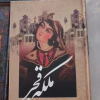 دو کتاب فوق‌العاده زیبا وتاریخی سالم تمیز ونو