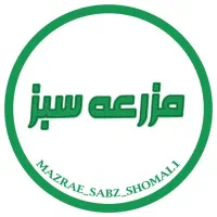 محصولات غذایی ارگانیک مزرعه سبز شمال