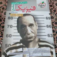 فیزیک جامع