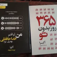 کتاب 365 روز بدون تو