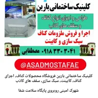 کناف ،کابینت ،سبک سازی،گاز کشی|خدمات پیشه و مهارت|جوانرود, |دیوار