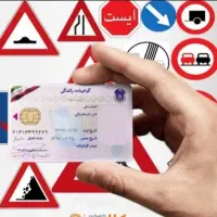 آموزشگاه گواهینامه رانندگی
