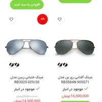 عینک ریبن اصل|زیورآلات و اکسسوری|اصفهان, صائب|دیوار