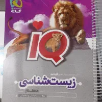 کتاب تست زیست شناسی انتشارات آی کیو در سه پایه|کتاب و مجله آموزشی|پردیس, فاز ۴|دیوار