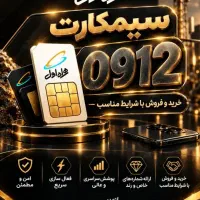 سیم کارت کد ۵۵۵  رند  پله ای