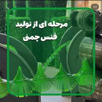 تولیدی فنس چمن پخش عمده چمن مصنوعی فنس شیراز