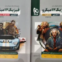 فیزیک دوازدهم تجربی میکرو