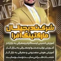 آموزش هوش مصنوعی/آقای اینستا/در نیشابور|خدمات آموزشی|نیشابور, فردوس شمالی|دیوار