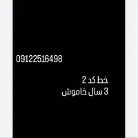 سیمکارت کد 2