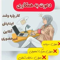 کار در منزل