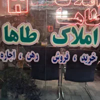 ۴۵ متر نقلی ۱خواب ویلاشهر چیتگر شمالی سروآزاد