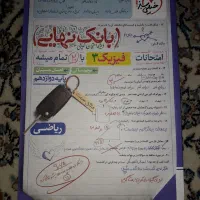 بانک نهایی فیزیک خیلی سبز دوازدهم