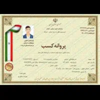 صدور انواع پروانه کسب یک روزه