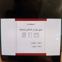 استخدام شهر لوازم خانگی فرهنگ