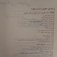 کتاب رسم فنی عمومی چاپ ۱۴۰۲ جدید|کتاب و مجله آموزشی|ری, ولی آباد|دیوار