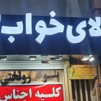 تابلو چنلیوم کالای خواب