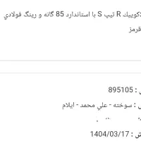 کوییکRS سفید قرمز|خودرو سواری و وانت|ایلام, |دیوار