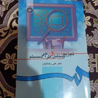کتاب تجزیه و تحلیل و طراحی سیستم