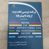 برنامه نویسی تحت وب  و برنامه نویسی پایتو|کتاب و مجله آموزشی|تهران, بهار|دیوار