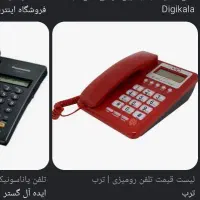 خط ثابت