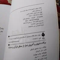 کتاب برکات دنیوی و اخروی نماز، ویژه اهل سنت|کتاب و مجله مذهبی|تربت جام, کلالی|دیوار