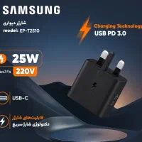شارژر ۲۵وات سامسونگ اورجینال