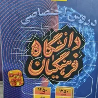 کتاب کنکور دانشگاه فرهنگیان